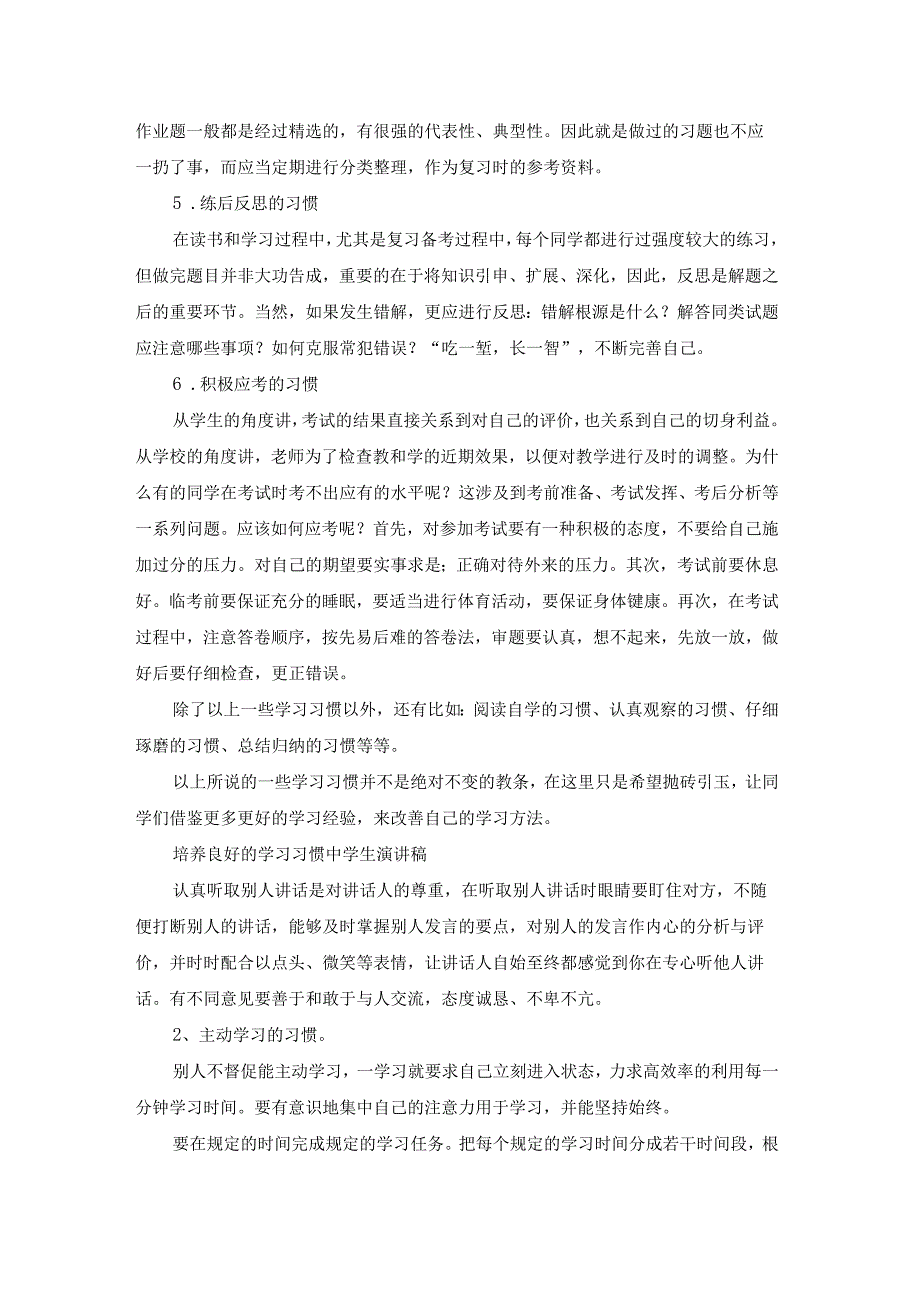 培养良好的学习习惯的演讲稿（热门22篇）.docx_第2页