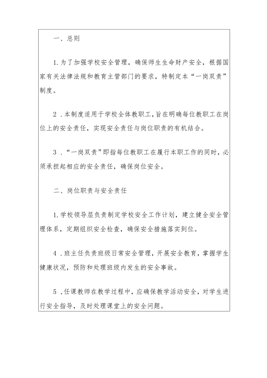 学校安全工作“一岗双责”制度（最新版）.docx_第2页