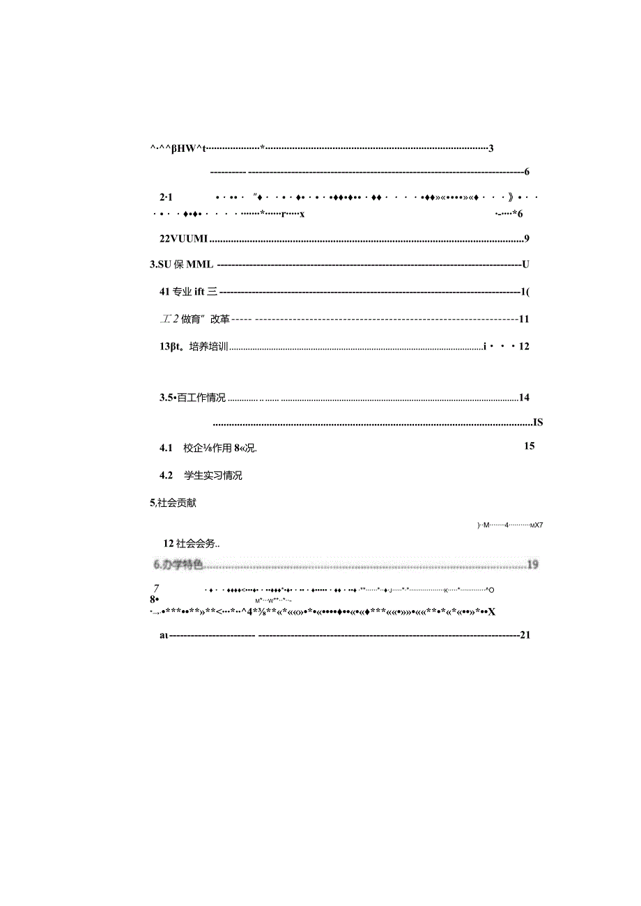 舒城职业学校2023质量年度报告.docx_第3页