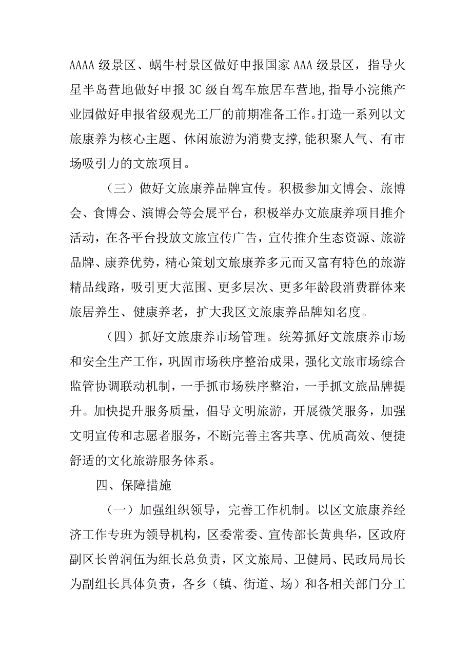 新时代文旅康养产业行动计划.docx_第3页