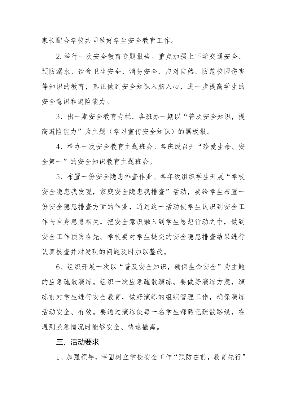 初中2024年全国中小学生安全教育日活动实施方案12篇.docx_第2页