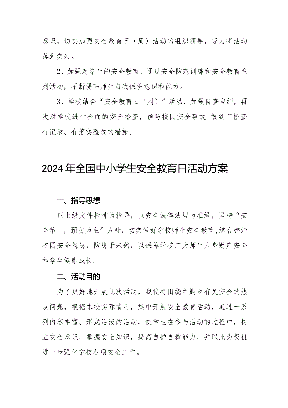 初中2024年全国中小学生安全教育日活动实施方案12篇.docx_第3页