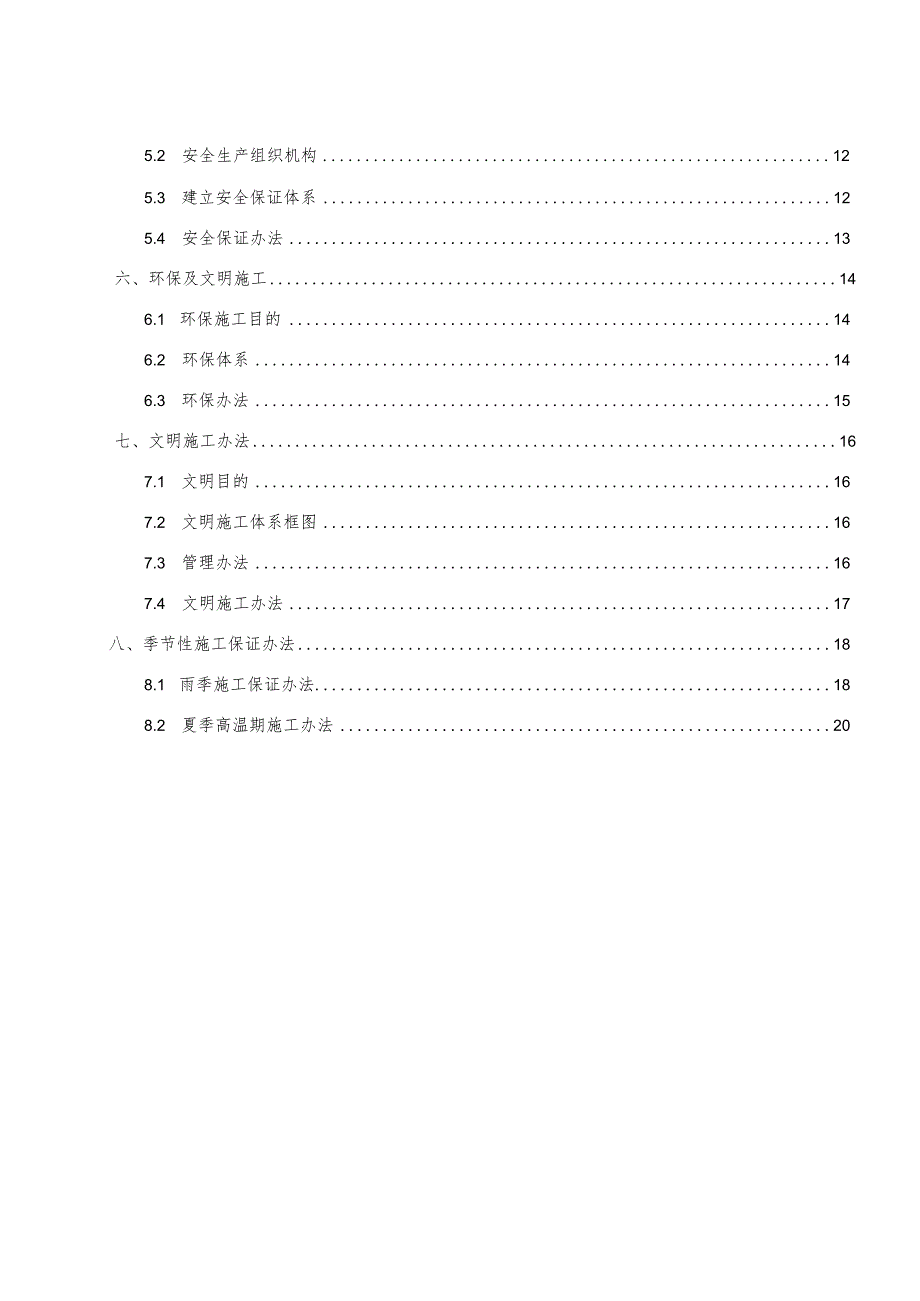 浆砌片石护坡专项方案.docx_第2页