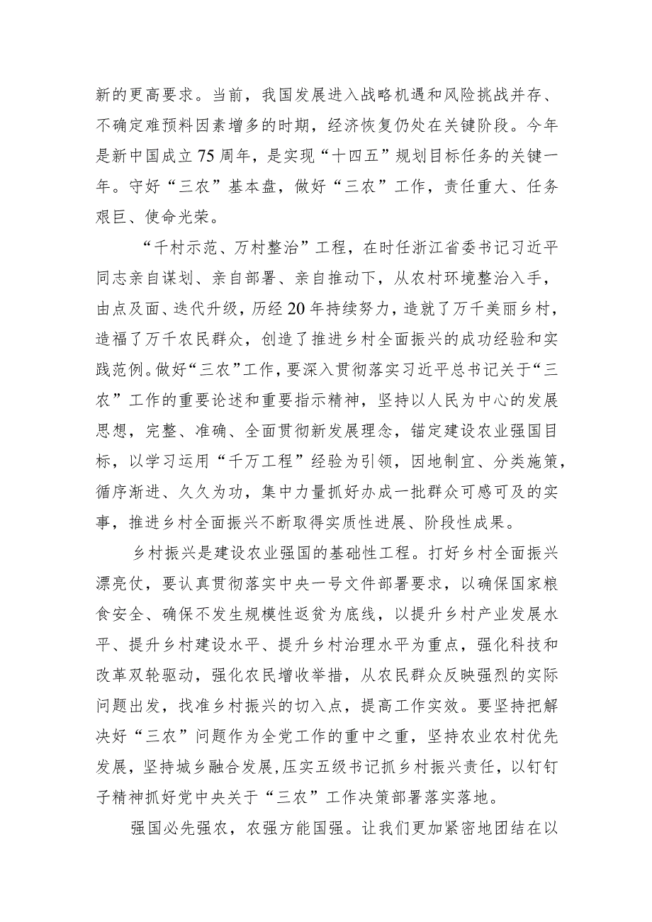 学习2024年中央一号文件心得体会范文14篇（详细版）.docx_第3页