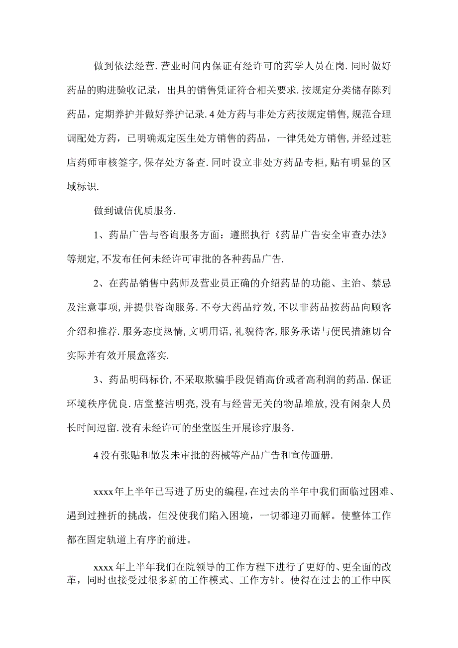 药店半年工作总结范文.docx_第2页