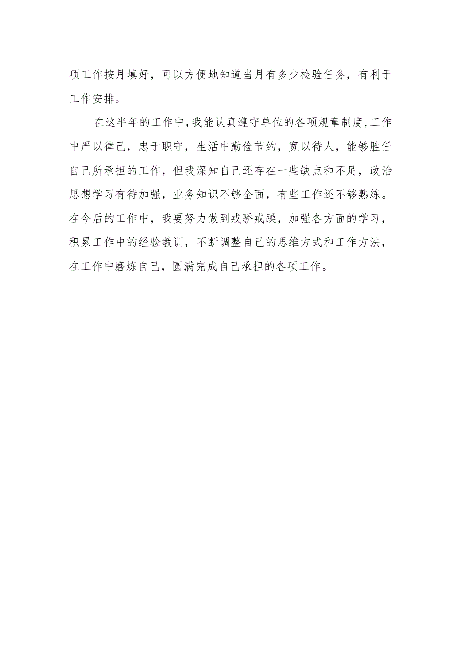 医院药剂科个人医德医风考评总结篇45.docx_第2页