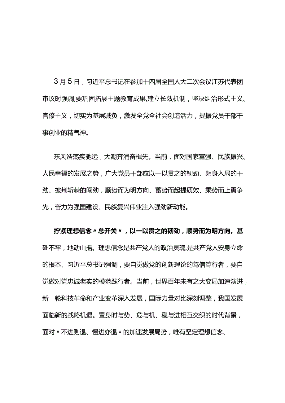 党支部学习两会心得感悟合集.docx_第1页