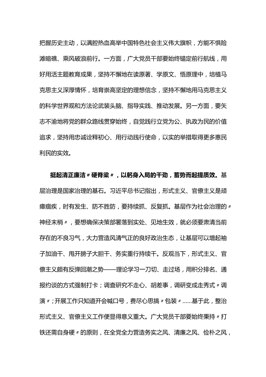 党支部学习两会心得感悟合集.docx_第2页