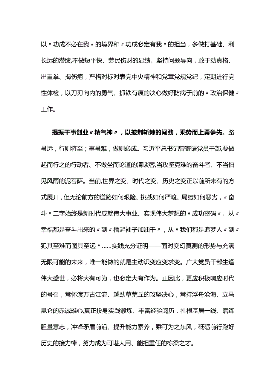 党支部学习两会心得感悟合集.docx_第3页