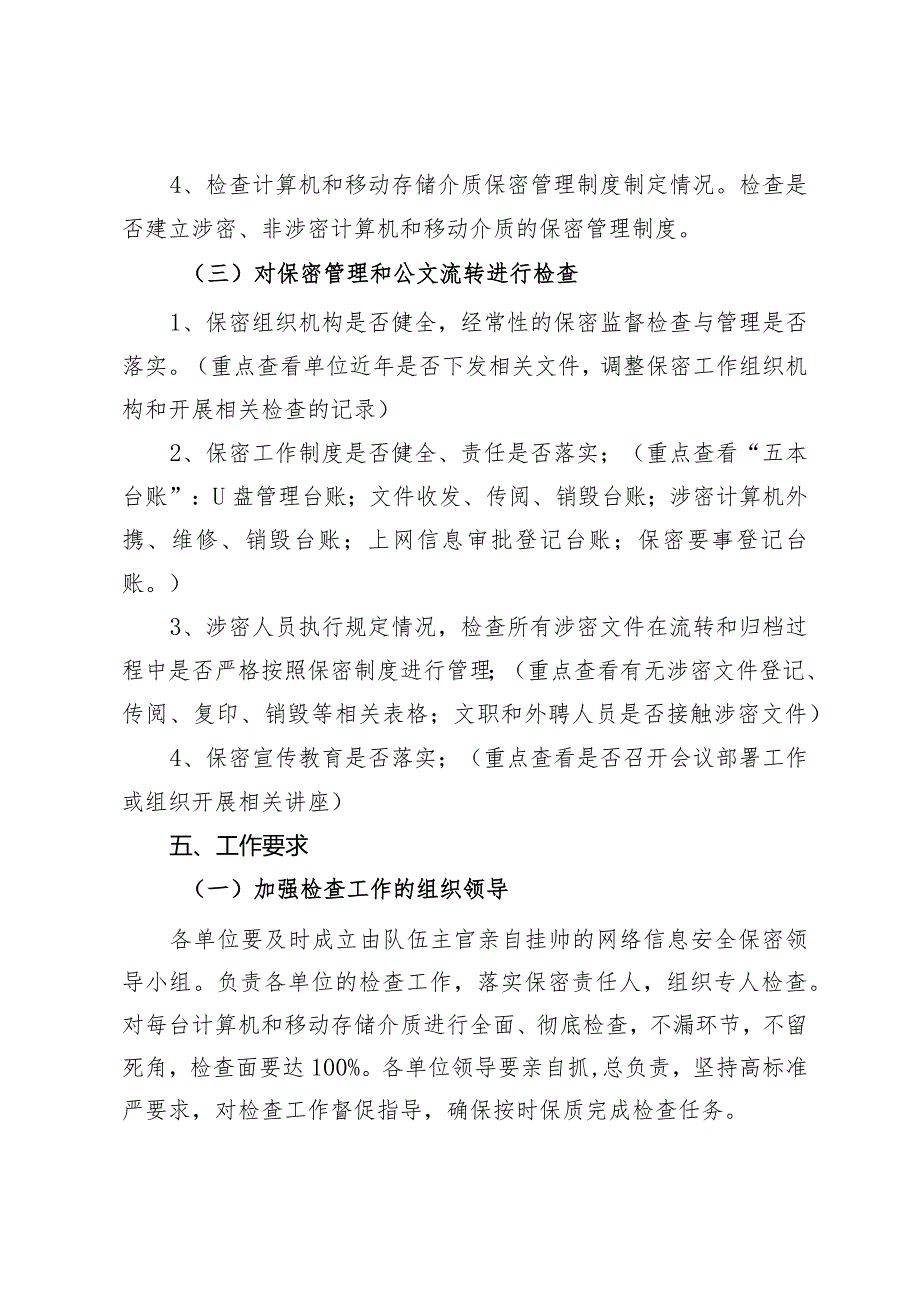 网络信息安全保密检查工作方案.docx_第3页