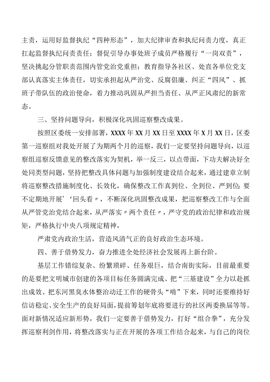 （九篇）2024年度新编《中国共产党巡视工作条例》的研讨材料.docx_第2页