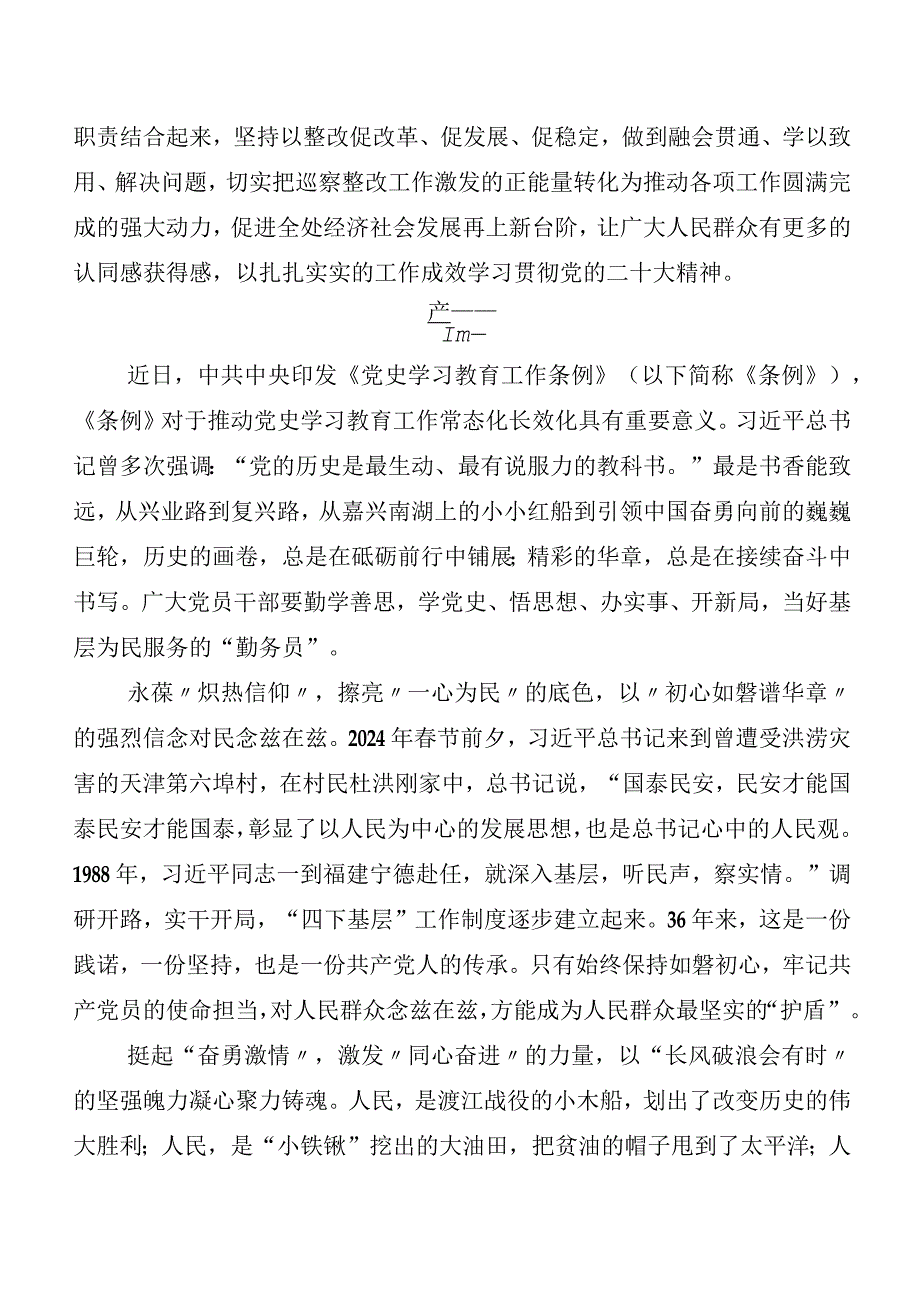 （九篇）2024年度新编《中国共产党巡视工作条例》的研讨材料.docx_第3页