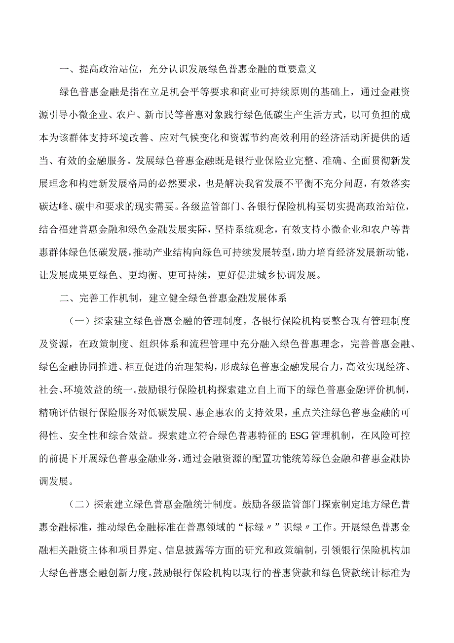 《福建普惠金融与绿色金融融合发展的指导意见》.docx_第2页