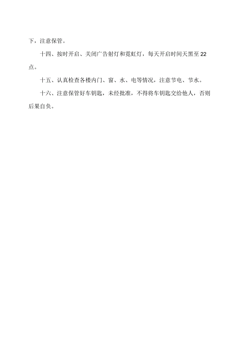 XX有限公司门卫值勤具体内容及要求(2023年).docx_第2页