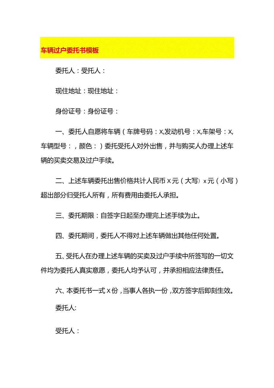 车辆过户委托书模板.docx_第1页