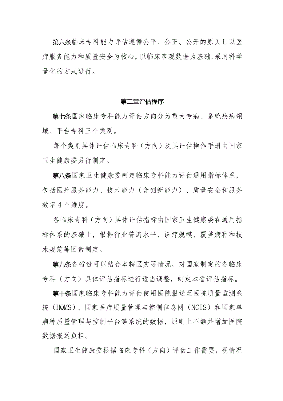 《国家临床专科能力评估办法（试行）》全文、指标及解读.docx_第2页