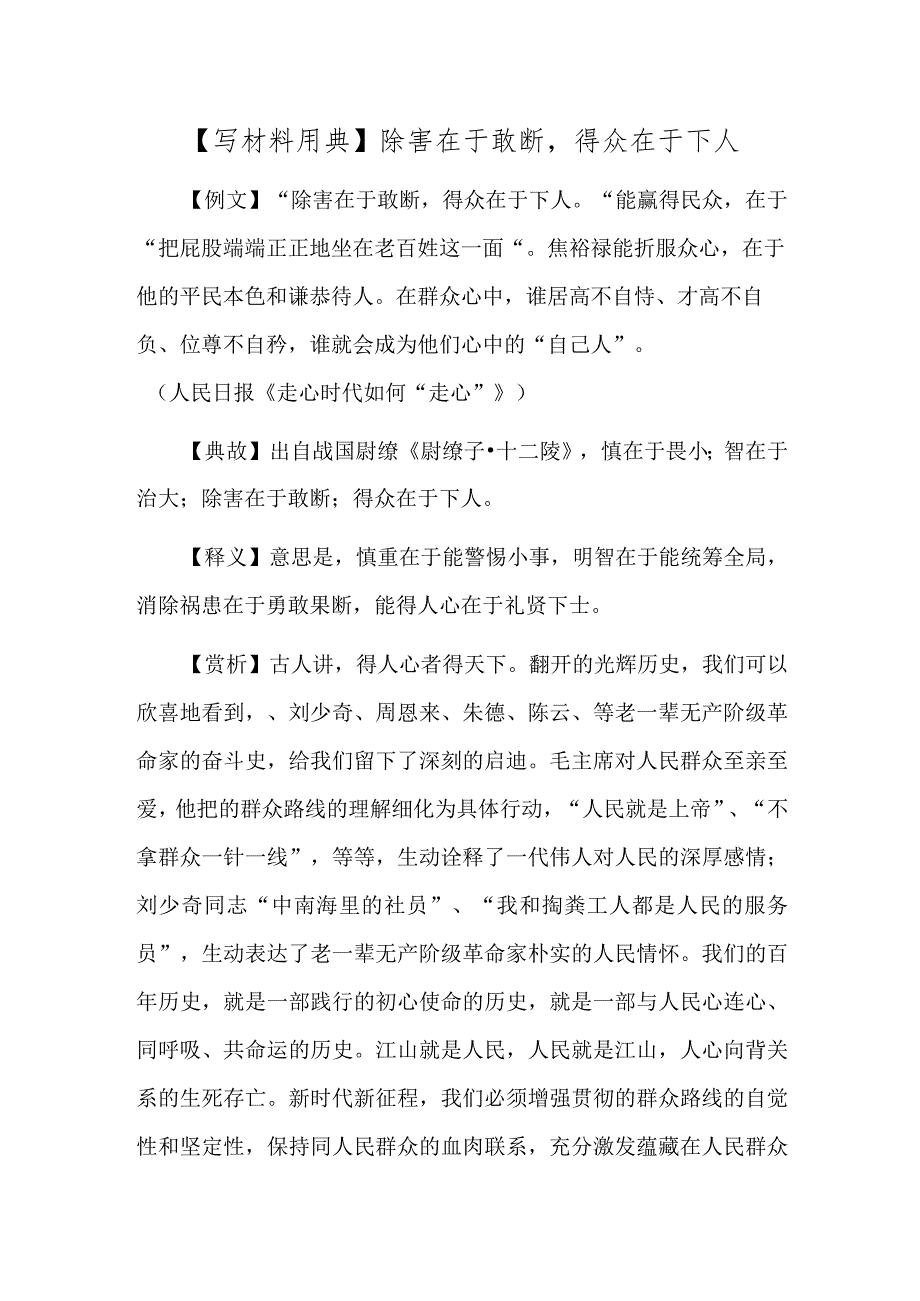 【写材料用典】除害在于敢断得众在于下人.docx_第1页