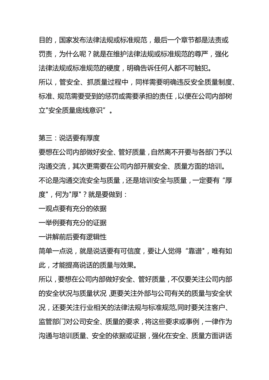 管安全抓质量要坚持做到“七个维度”的方案.docx_第3页