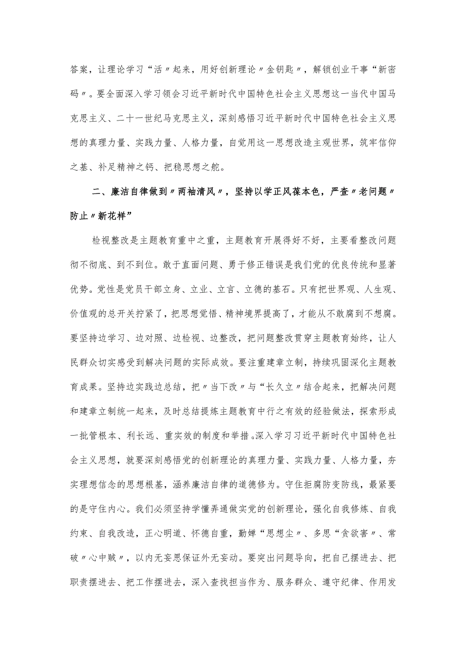 在党组理论学习中心组第二批主题教育研讨发言提纲.docx_第2页