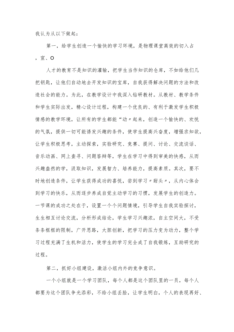 教师高效课堂学习心得体会四篇.docx_第2页