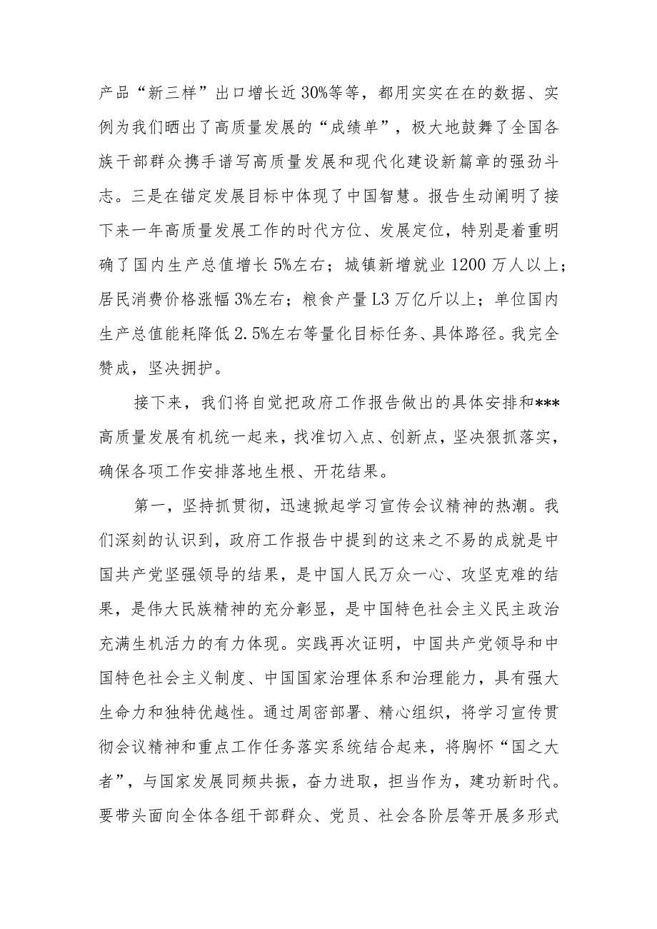 在学习贯彻2024年全国“两会精神”研讨会上的发言提纲2篇.docx_第2页