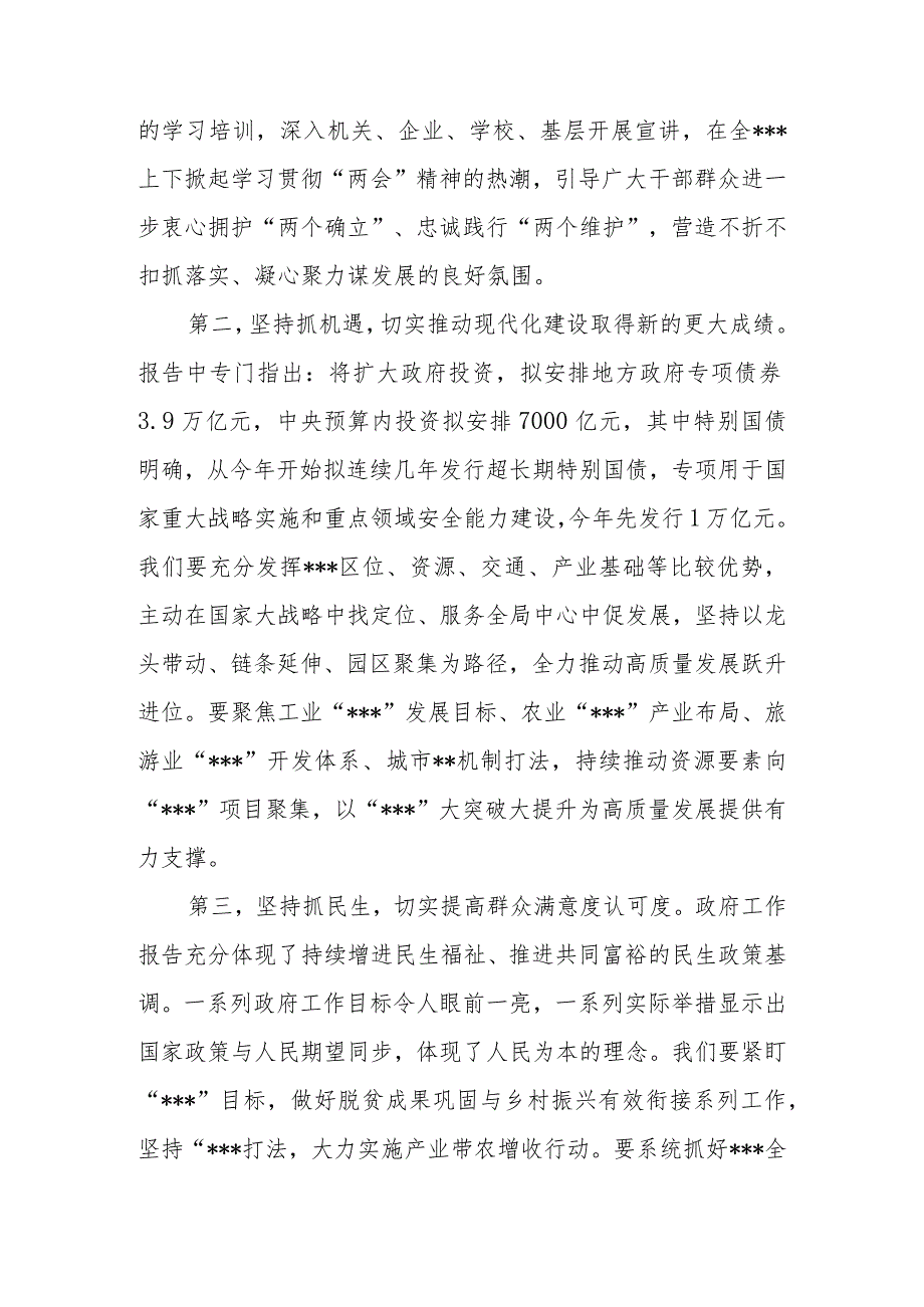 在学习贯彻2024年全国“两会精神”研讨会上的发言提纲2篇.docx_第3页