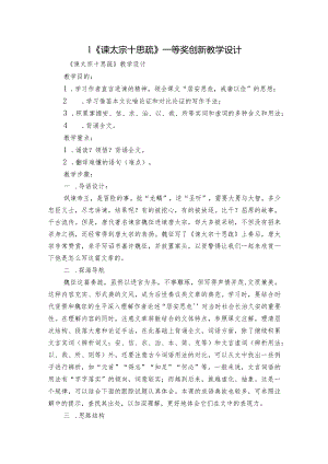 1《谏太宗十思疏》一等奖创新教学设计.docx