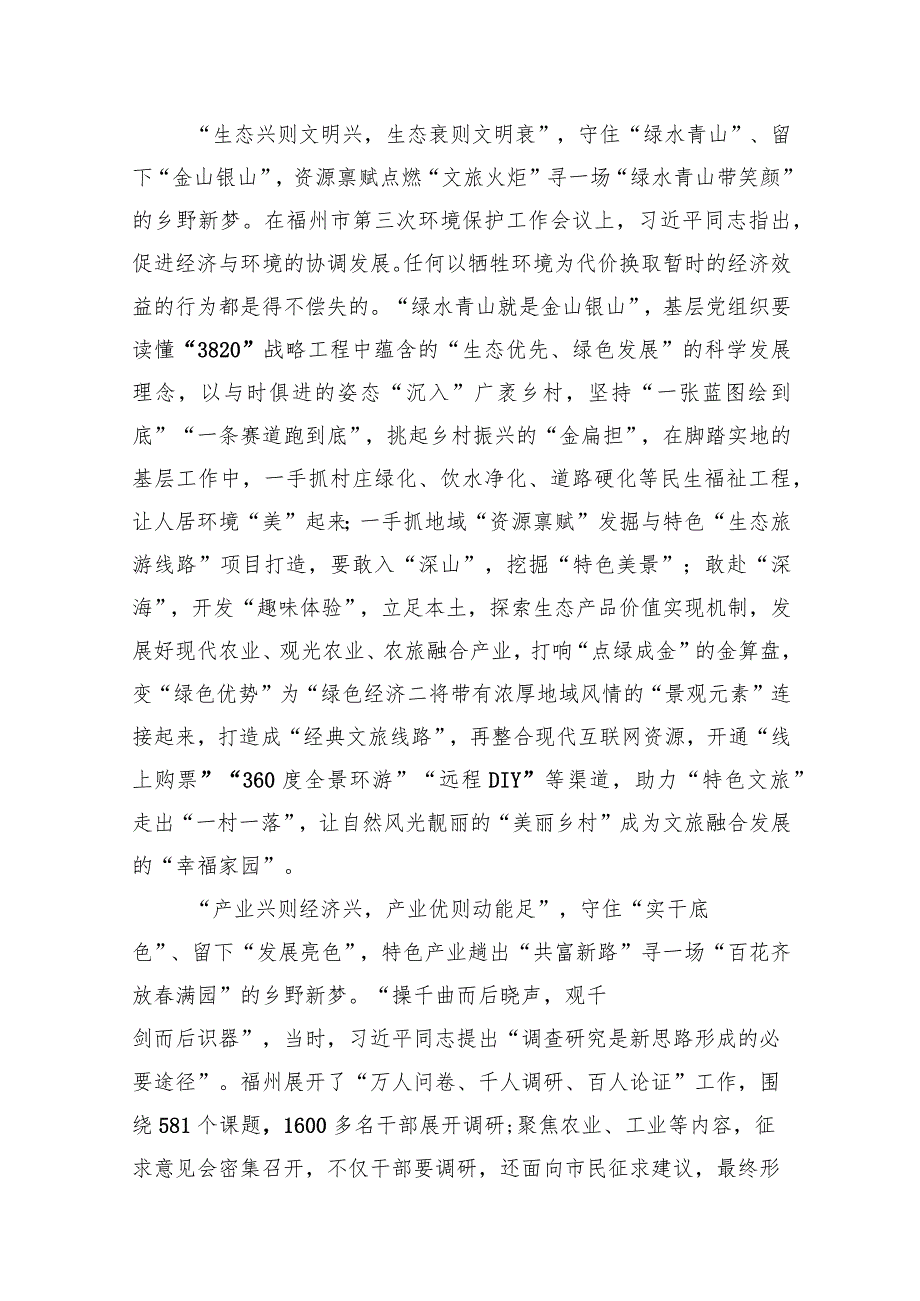 收看“3820”战略工程启示学习体会10篇（最新版）.docx_第3页