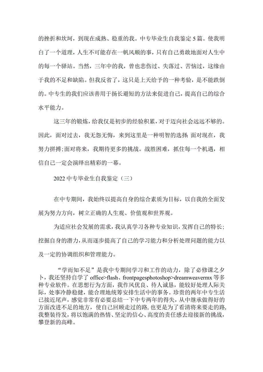 2022中专毕业生自我鉴定范文.docx_第3页