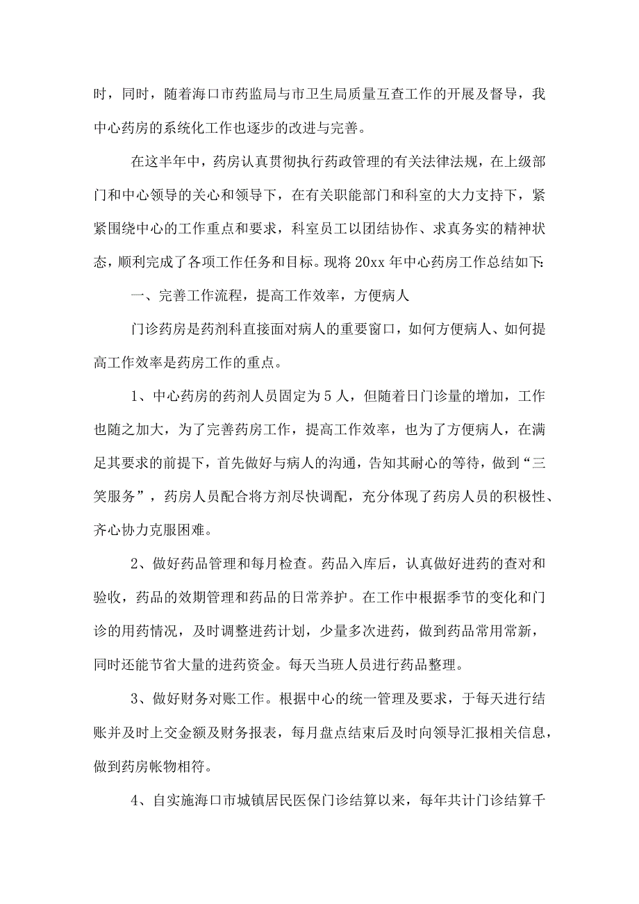 药店上半年工作总结.docx_第3页