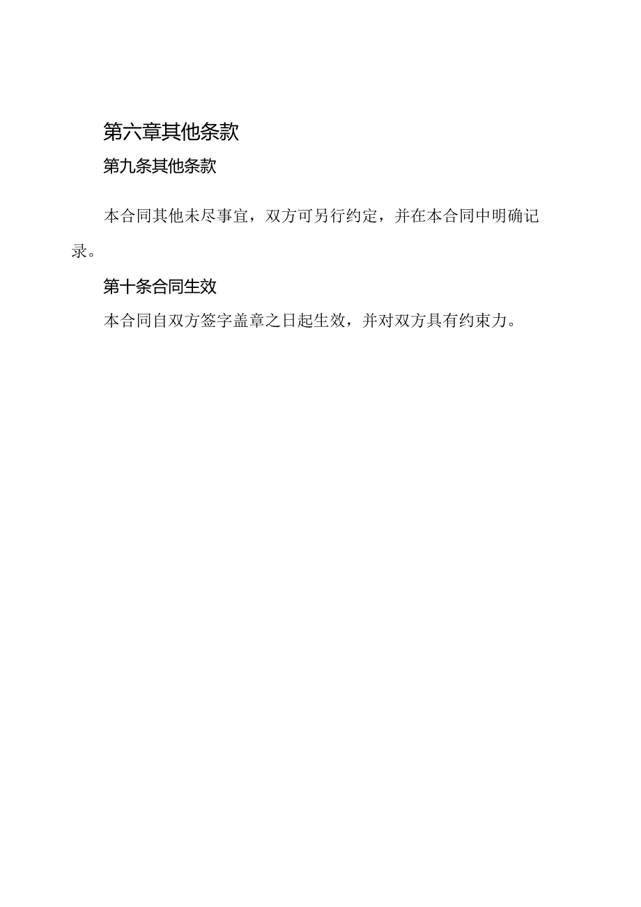 融资合同全文(银行版).docx_第3页