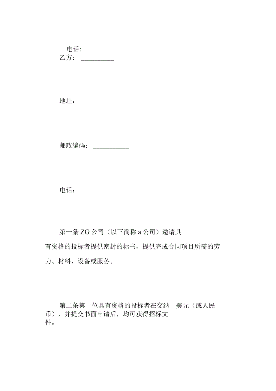 招标书范本完整版.docx_第3页