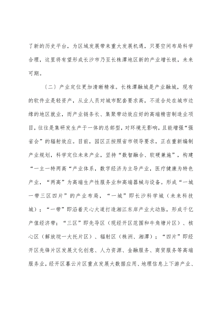 市长调研总体汇报材料.docx_第2页