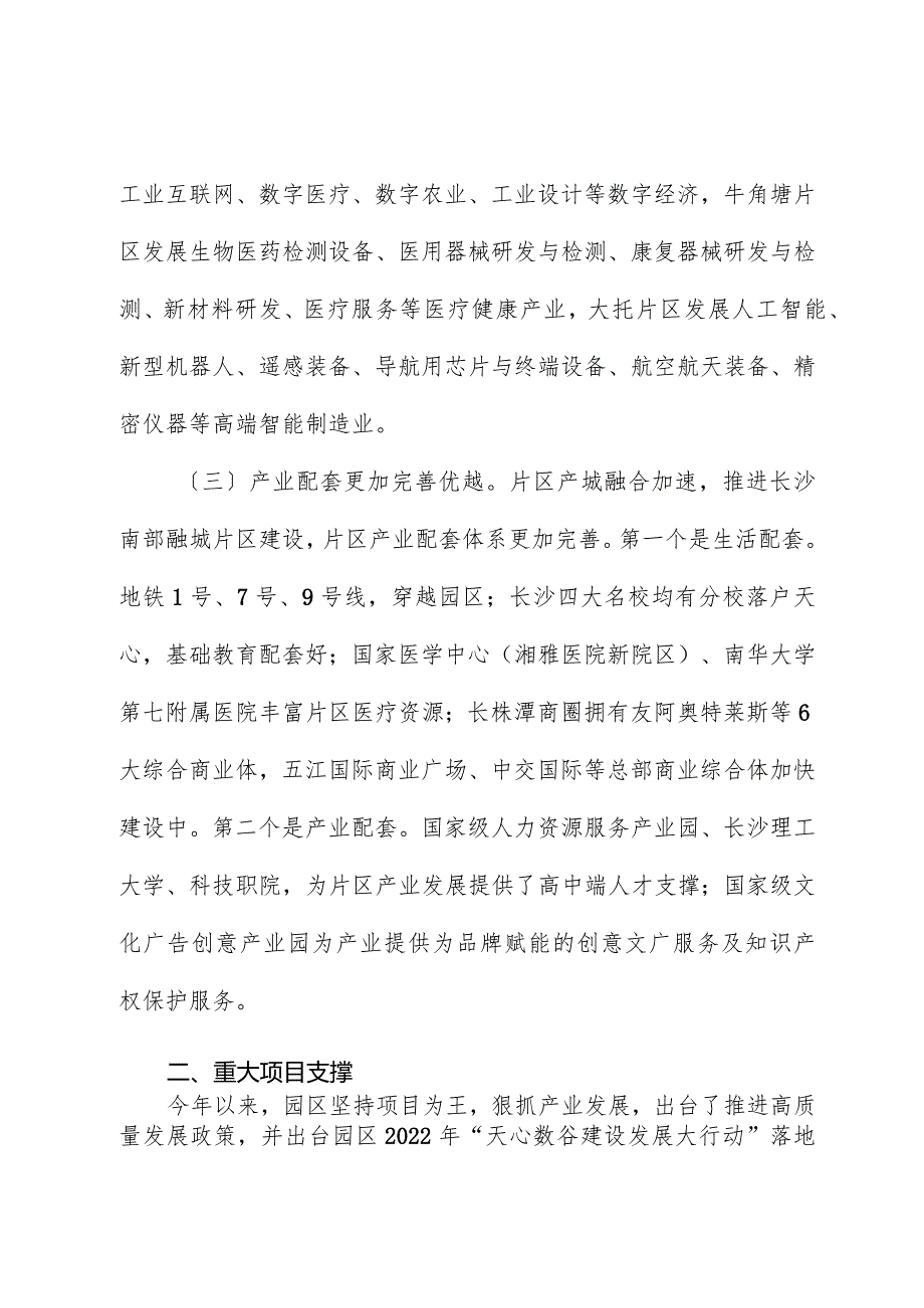 市长调研总体汇报材料.docx_第3页