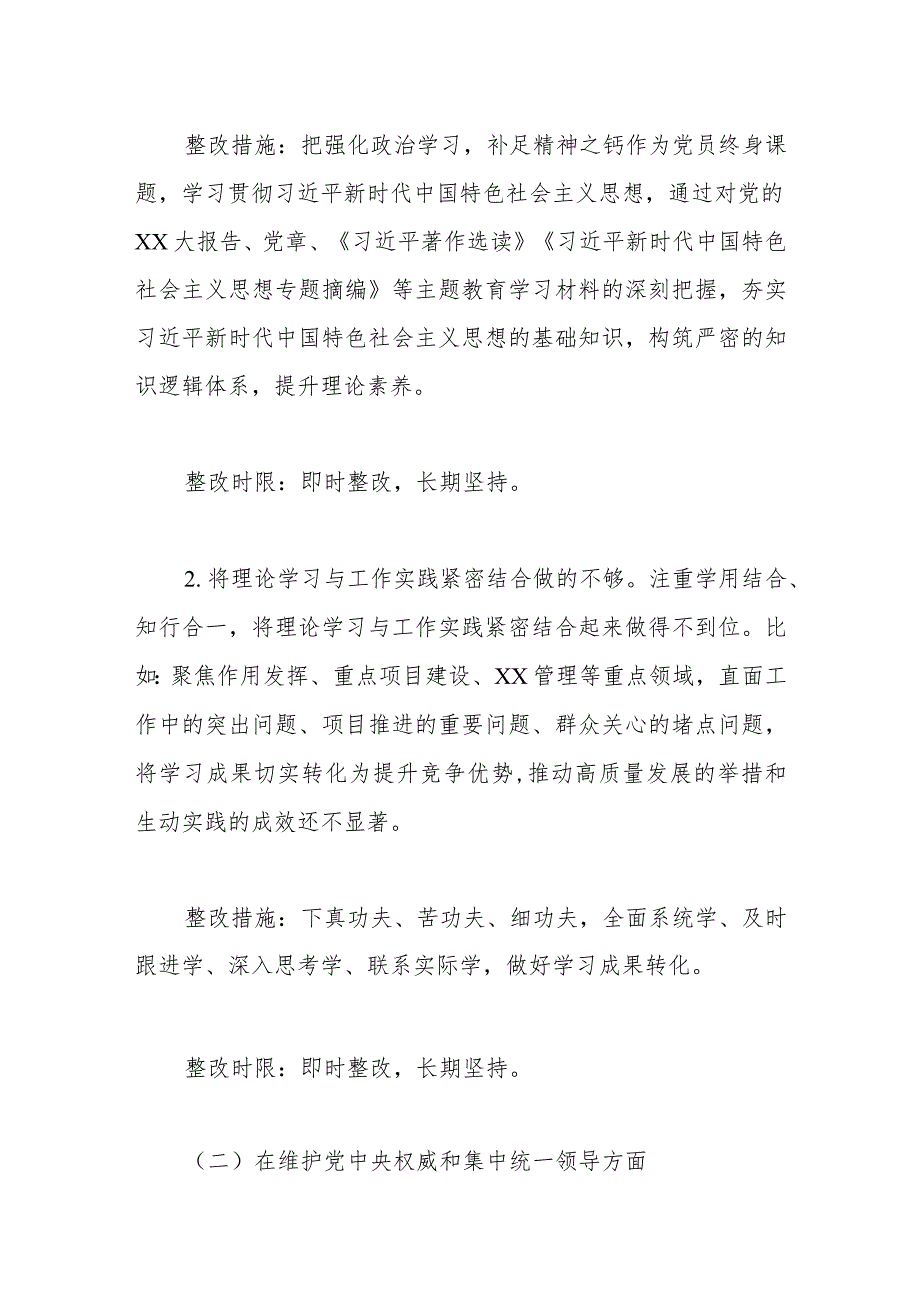 2023年主题教育专题民主生活会领导干部个人整改清单.docx_第2页