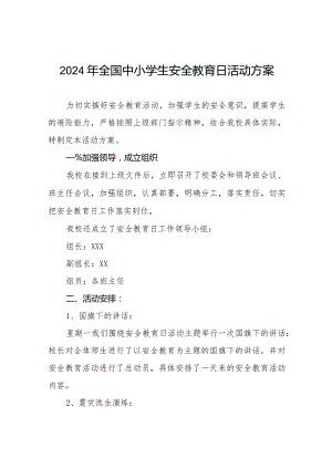 中学关于2024年全国中小学生安全教育日活动方案(14篇).docx