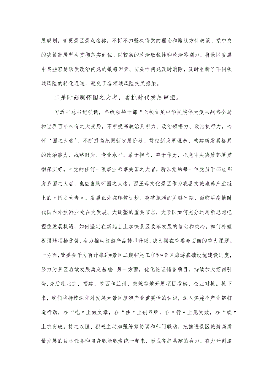 宣传部长在主题教育专题读书班上的交流发言材料.docx_第2页