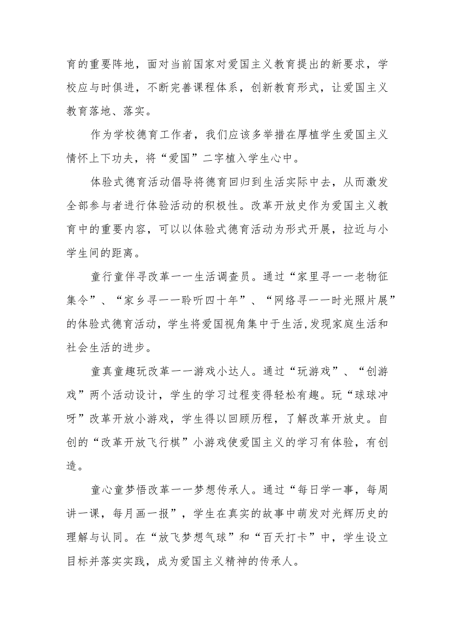 学习《爱国主义教育法》心得体会精品范文8篇.docx_第2页