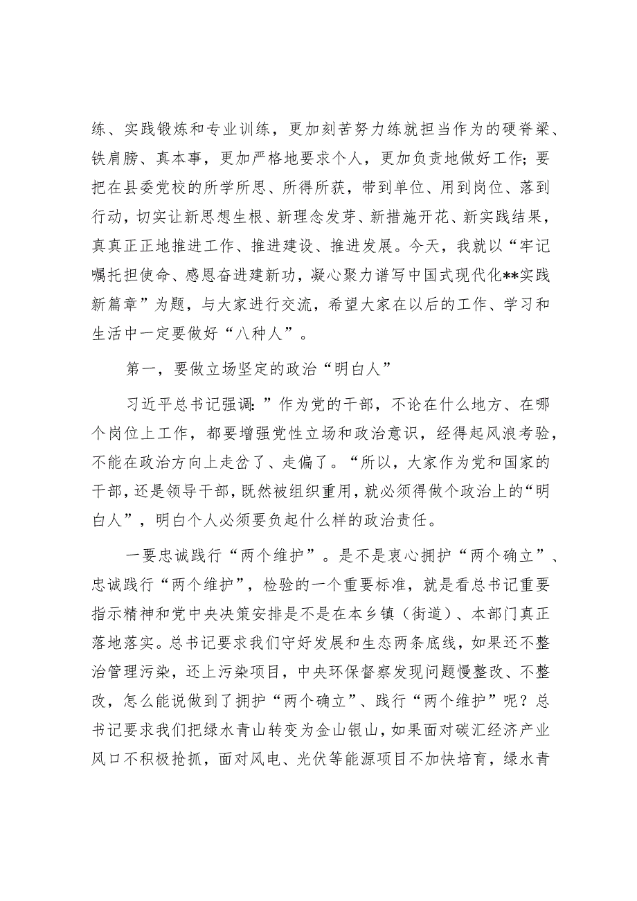 县委书记在全县乡科级领导干部2024年专题进修班上的辅导讲话.docx_第2页