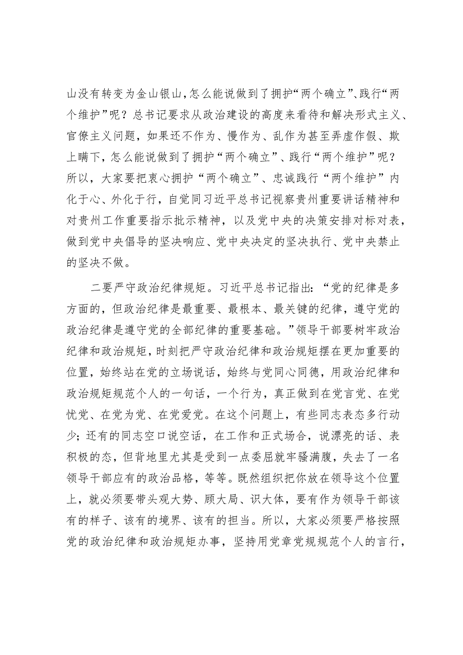 县委书记在全县乡科级领导干部2024年专题进修班上的辅导讲话.docx_第3页