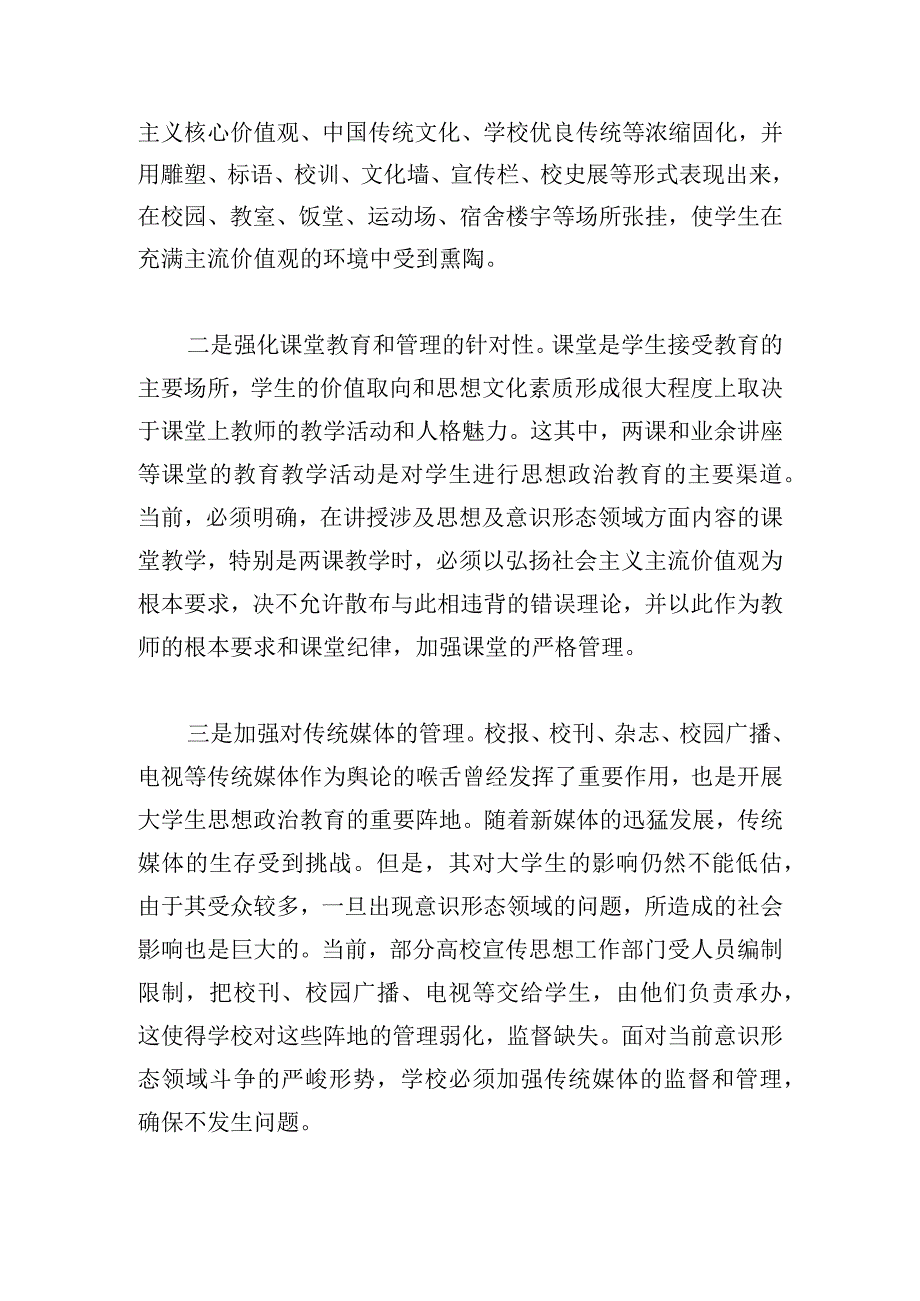 医保意识形态工作总结三篇.docx_第2页