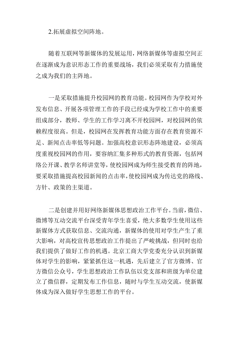 医保意识形态工作总结三篇.docx_第3页