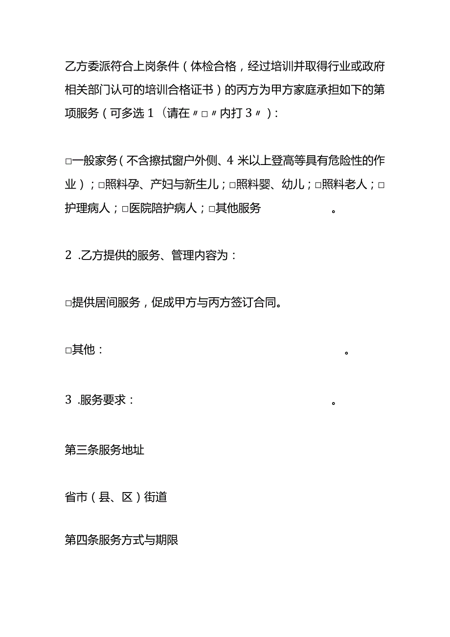 家政服务合同协议模板.docx_第3页