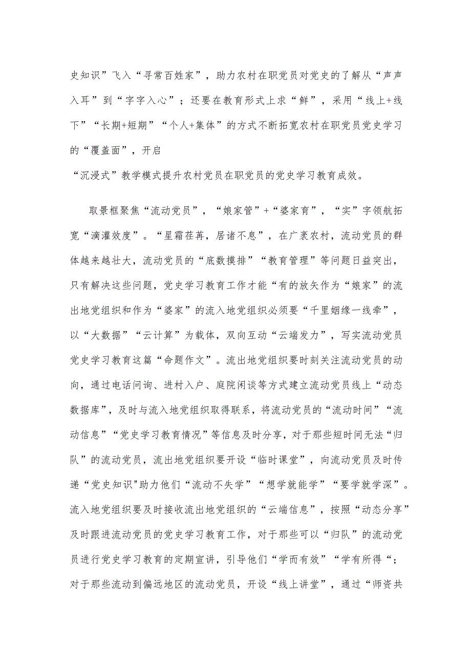 农村基层党支部学习贯彻《党史学习教育工作条例》心得体会.docx_第2页