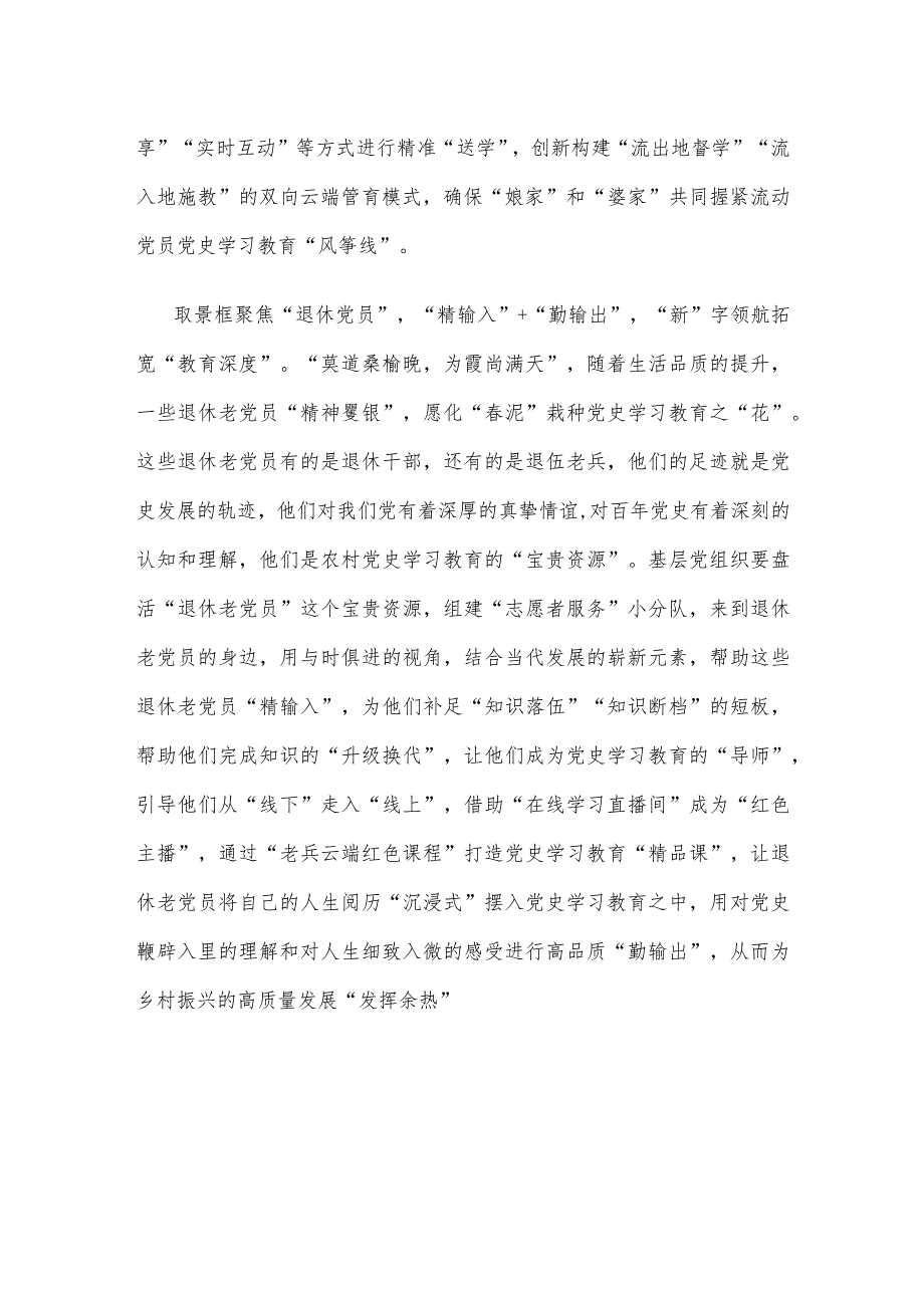 农村基层党支部学习贯彻《党史学习教育工作条例》心得体会.docx_第3页