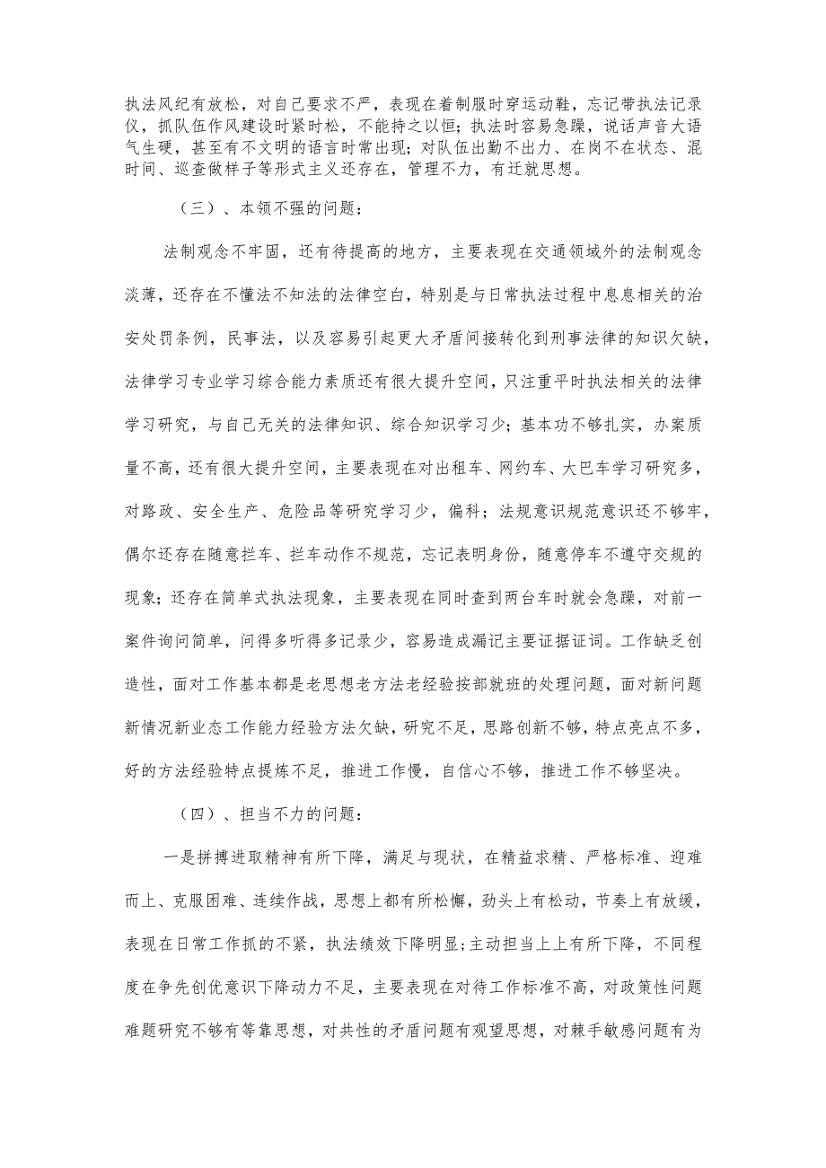 交通运输执法领域突出问题对照检查材料.docx_第2页