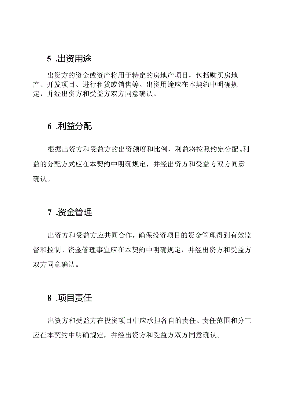 房地产出资契约全版.docx_第2页