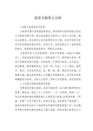 忽雷太极拳之分析.docx