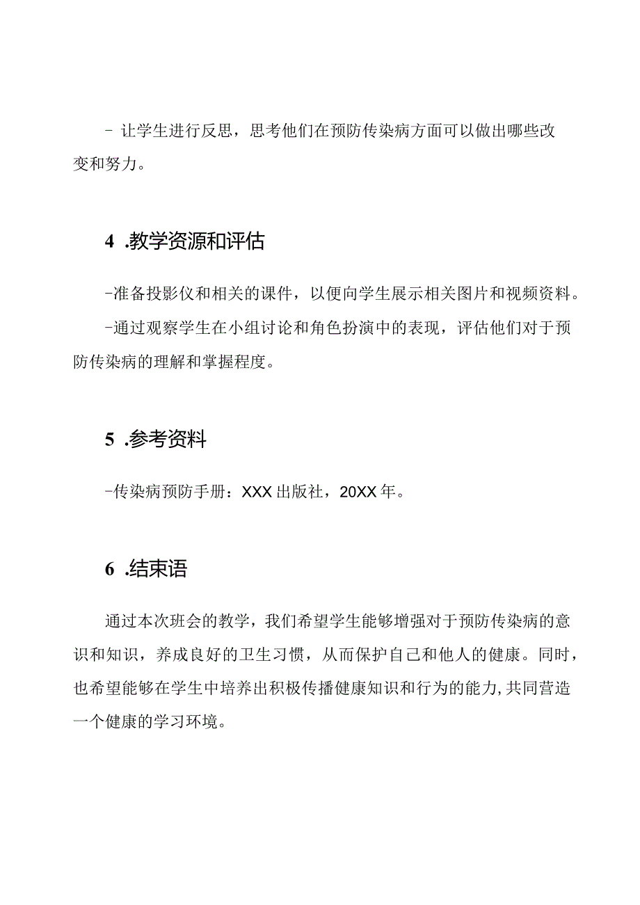 预防诺如病毒：传染病主题班会教案.docx_第3页