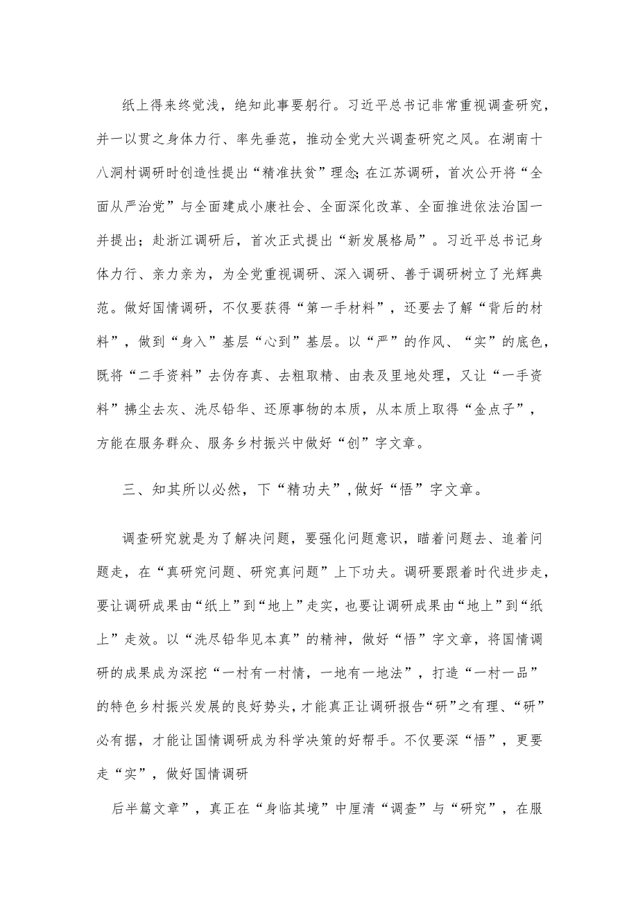 选调生国情调研培训班讲话稿.docx_第2页